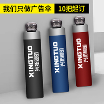 Umbrella wholesale factory direct customized printed logo advertising umbrella rain and rain dual-purpose folding umbrella for men and women custom gift umbrella