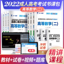 Tianyi Official Examination 2022 Adult college entrance examination special promotion book test volume special training course smart question library Adult college entrance examination special promotion book 2022 economic management full set book title library