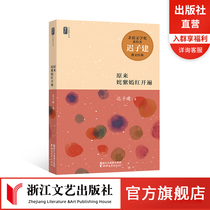 It turns out that Jiang Zi Zi Jians prose collection series MuddyChinese modern and contemporary prose essay biography Anthology of famous classic works Junior high school and high school extracurricular reading literary novels Genuine best-selling books