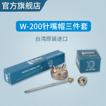Taiwan imported WA-200 automatic spray gun accessories high atomization cap wind cap reciprocating machine spray paint gun needle nozzle