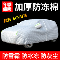 New Toyota Weiland da RAV4 C- HR Yize Car Car Cover Special Cotton Winter Thickened Snow Jacket