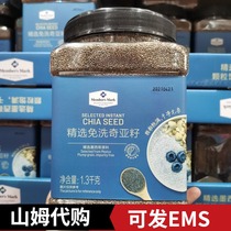 Sams Shop Mexico Select disposable Chia seeds 1300g miscellaneous grains whole grain replacement meal satiety-free instant drink