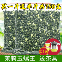 Hair 1 5 catty 2021 New tea cross county jasmine Flower tea thick dragon pearl jade snail tea snowflake snail bulk 500g