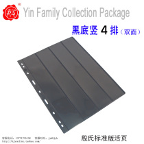 Yins (vertical 4 rows) stamp loose-leaf stamp insert philatelic album standard edition black bottom double-sided
