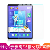 TOZOYO tempered film backgammon machine S5 protective film 11 inch learning tablet glass film