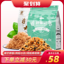 Yip Ka Kee baked meat floss sushi special ingredients 500g original seaweed sesame crispy pork floss scallop snack
