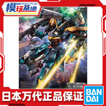 Spot Wandai FULL MECHANICS 1100 Disaster Disaster Plague God up to SEED