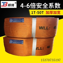 Bangte new widened and thickened 40 tons 20 meters flat sling 50t15m18 meters polyester wear-resistant driving lifting belt