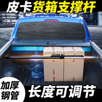 Great Wall Cannon Fengjun 5 6 7 Jiangling Tiger 3 5 7 9 Navarre special pickup modified parts cargo box support rod