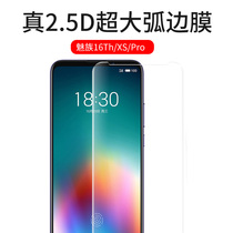 The Phantom 17pro Steel Membrane 16spro Mega Arc Side 16s Phone Cling Film 16th Plus Anti-Fingerprint 2 5D Hot Bending Face 18X Part-screen Film Xs No White Side