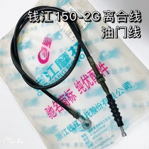 Qianjiang Motorcycle Parts QJ125-2G QJ150-2G Line Clutch Pull Wire