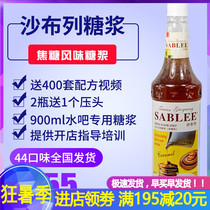 Sabre Caramel flavor Syrup Pure milk tea fruit dew Concentrated coffee nut five-grain honey caramel syrup