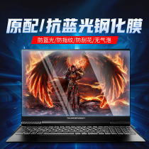 for Thor 911 tempered glass film mechanical revolution s2 deep sea ghost z1 laptop z2 computer air deep sea titan x8ti anti blue light plus anti-radiation screen protector 15 6