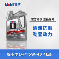 Silver Mobil One 5W-30 fully synthetic engine oil lubrication car engine oil 4L SN grade