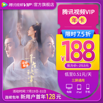 (After coupon 188)Tencent Video VIP member 12 months Tencent Video 1 year card vip Tencent member 1 year