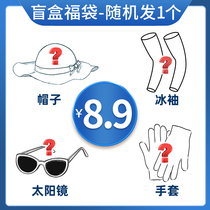 Blind box fucking bag-random one (color style random)