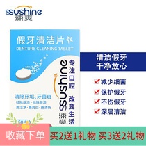 Shuang full mouth half denture denture cleaning tablets effervescent tablets 24 pieces 60 pieces to remove odor and send the dental box brush
