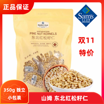 Sams Club Northeast Red Pine Kernel 350g Original Pine Nut Snacks Independent Small Package