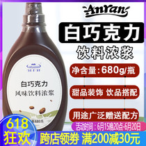 Enron White Chocolate Sauce 680g Flavored Beverage Concentrated Pulp Ice Cream Sandy Jam Coffee Milk Tea Shop Exclusive