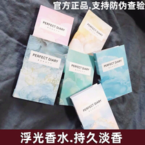 Perfect diary floating light perfume sample N06 floating island cumulonimbus cloud lasting light fragrance male daydream student female