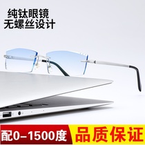 With myopia glasses mens frameless pure titanium glasses frame borderless glasses ultra-light color-changing finished myopia glasses