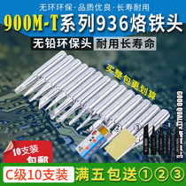 936 soldering iron tip Soldering iron tip 900M universal welding table constant temperature tip round B elbow I electric lock iron K knife head horseshoe