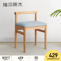 Vesa Nordic soft bag backrest makeup stool full solid wood dining chair modern simple oak leisure chair environmentally friendly furniture