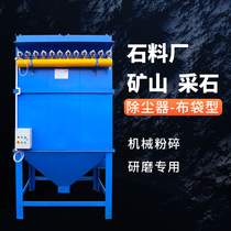 Mine quarry stone factory industrial dust collection pulse bag dust collector equipment Stone dust removal equipment
