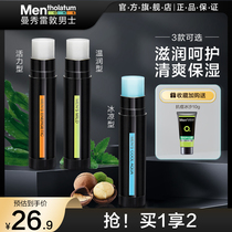 Manxiu Leidun men's lipstick men and women moisturizing moisturizing water replenishment official flagship store anti-drying cracking to death skin