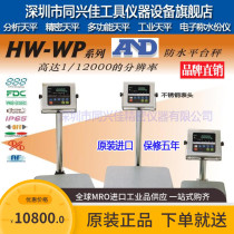 Japan AND HW-100KVWP HW-200KVWP precision electronic platform scale Waterproof platform scale electronic scale