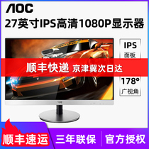 AOC monitor 27 inch i2769v desktop computer IPS LCD screen office game entertainment monitor dual use
