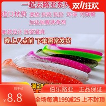 Shock pendulum fish Road sub Soft Bait plus salt plus fishy lure bass Mandarin fish micro freshwater sea Japanese fake bait soft worm