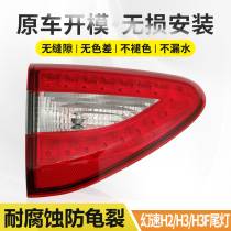 Suitable for BAIC magic speed H2H2E rear tail light magic speed h3hhf tail light reversing light turn signal brake light accessories