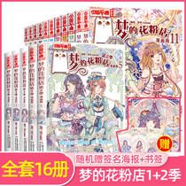 16 full ) Dream's pollen shop comic book full set season 1 season 2 Dream's pollen shop girl anime Chinese cartoon comic story Elementary school fourth grade 56 youth school novel Chinese action