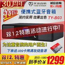 Winner Tianyi TY-B03 Bluetooth Audio Box Wireless Outdoor Travel Lithium Portable Background Music Audio