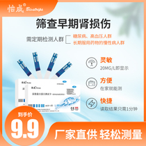 Pleasant urine micro-albumin detection test paper Rapid kidney function detection of chronic nephritis population Home self-test strip