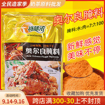 New Orleans roasted wing marinade 1kg chicken wing marinade grilled seasoning commercial