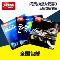 Authentic DHS Red Shuangxi Table Tennis Ball Gum Skin Dragon Shadow Gum Cloud Mist 3 Long Gel Sparkling Gum Ping Pong Set Gum