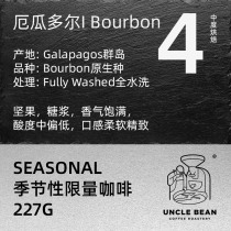 Uncle Bean Ecuador Coffee Boutique Coffee Coffee Bean Bourbon Seasonal Limited Coffee Fresh Roast 227g
