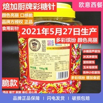 Baking kitchen Colorful needle color sugar Needle color needle color needle sugar 700g cake rainbow embellishment decoration