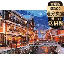 (Spot) Thousand Away Yinshan Hot Spring beverly Japan imported puzzle 300 pieces snow 1000 pieces