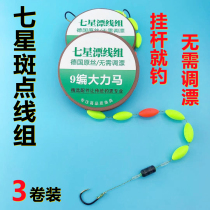 Seven-star drift main line set single hook double hook high-sensitivity spot vigorous horse line set tied set finished full set