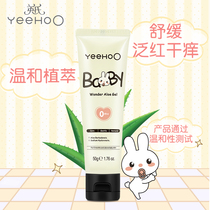  Yings baby Aloe vera gel for newborn babies Special moisturizing moisturizing Soothing antipruritic aloe vera gel