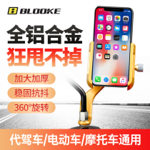 BLOOKE motorcycle electric scooter bicycle navigation bracket takeaw rider rider rider riding fixing frame