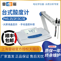 Shanghai Lei magnetic PHS-25 2F 3C 3E acidity meter PH meter PH tester PHSJ-3F Laboratory
