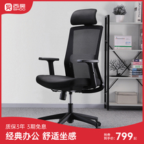 Xihao human body engineering chair computer chair home chair swivel chair comfortable sedentary office chair conference chair seat swivel chair
