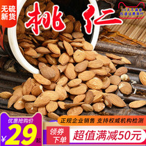Chinese herbal medicine walnut to shell with leather peeled peach kernel 500 gr for free to powder out large stock