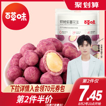 (Baicao flavor-Purple potato peanuts 128g)Fried purple potato with shell peanut snack multi-flavor cooked peanuts