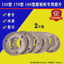 Mill disc blade new dry and wet dual-purpose wear-resistant grains 1517 type special household general accessories
