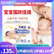 Yuni Cana mommy baby baby paper diaper xl size 108 slices male and female special ultra-thin breathable urine not wet